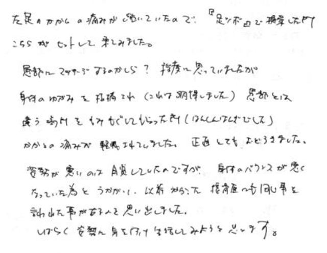 136 男性 40代 かかとの痛み 猫背