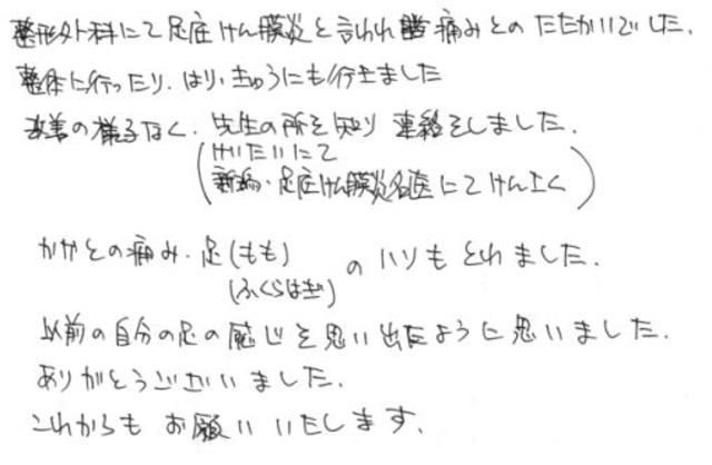 128 女性 40代 足底腱膜炎 かかとの痛み ふくらはぎのはり