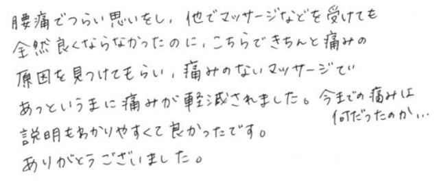 116 女性 30代 腰痛 首こり 肩こり 無痛治療