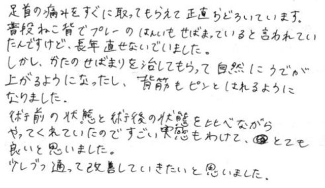 108 女性 20代 捻挫 巻き肩 猫背