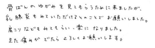 107 女性 20代 骨盤の歪み 乳腺炎 肩こり