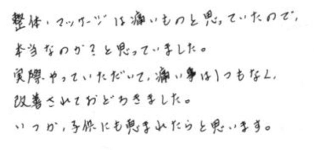 105 女性 30代 無痛治療 肩こり 脚のだるさ 股関節の痛み 猫背 頭痛 呼吸が浅い