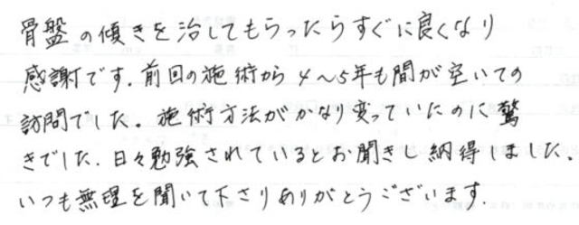 103 女性 60代 骨盤 無痛治療