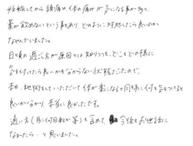 100 女性 20代 妊婦 頭痛 首の痛み 肩こり 体の歪み