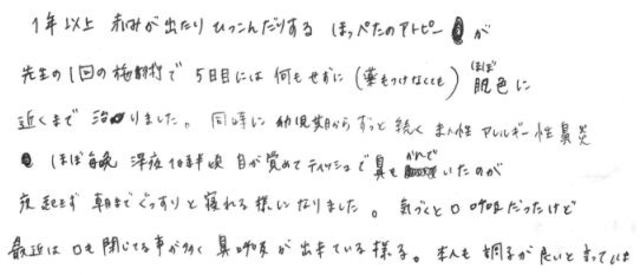 4 女性 小学生 アトピー 慢性鼻炎 喘息