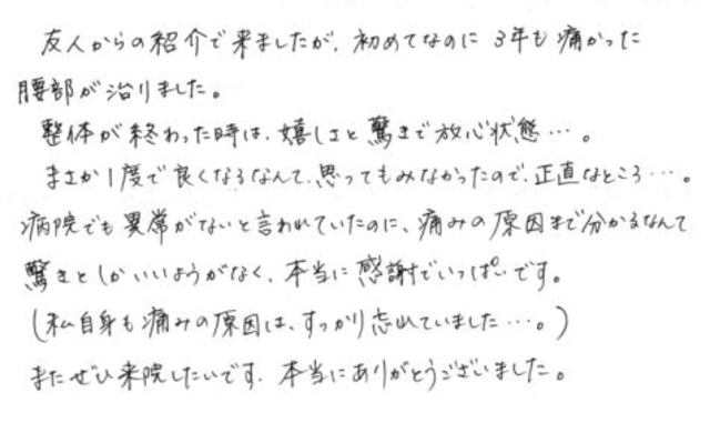 7 女性 30代 腰痛 病院では原因不明