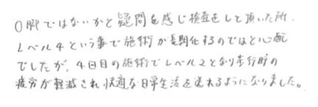 16 男性 40代 O脚