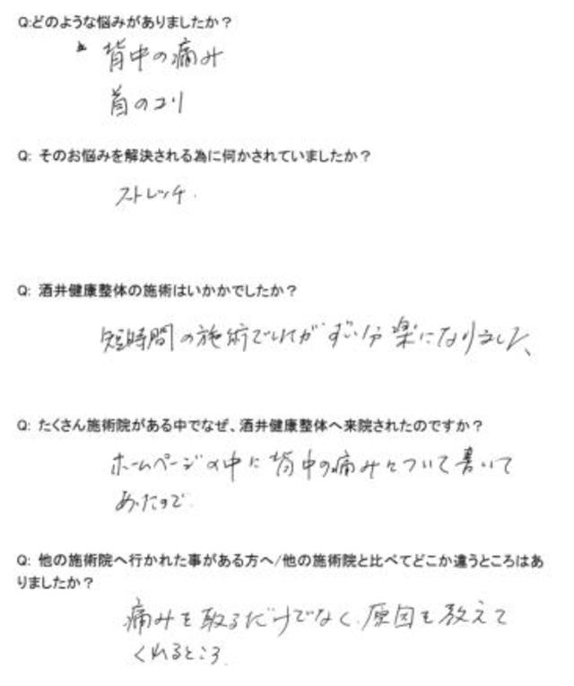 17 女性 50代 背中の痛み 首のこり