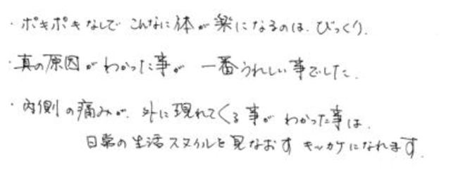 21 女性 50代 身体の不調　無痛治療