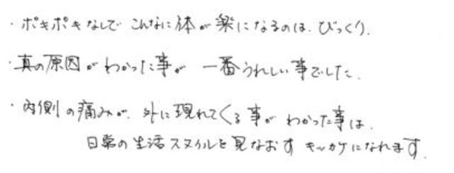 21 女性 50代 身体の不調　無痛治療