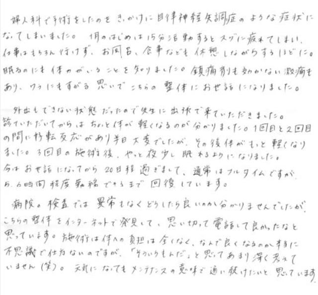 25  女性 30代 自律神経失調症 激痛　病院では異常なし　無痛治療 出張