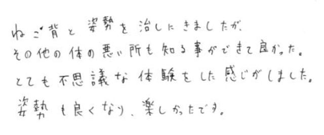 28 男性 20代 猫背 身体の歪み