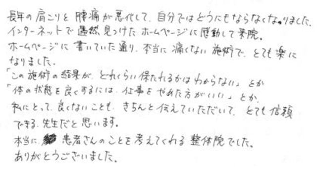 202 女性 40代 肩こり 腰痛 無痛治療