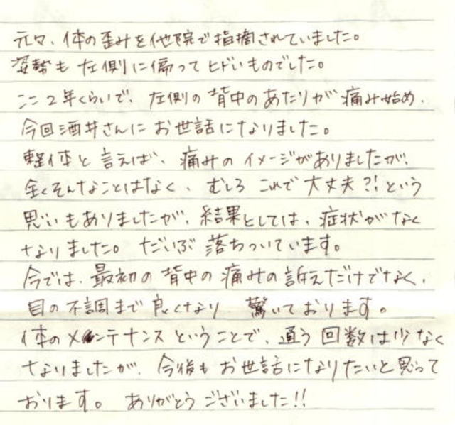 30 女性 30代 身体の歪み 背中の痛み 無痛治療 目の不調