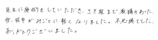 33 女性 30代 妊娠6ヶ月 肩・背中の痛み