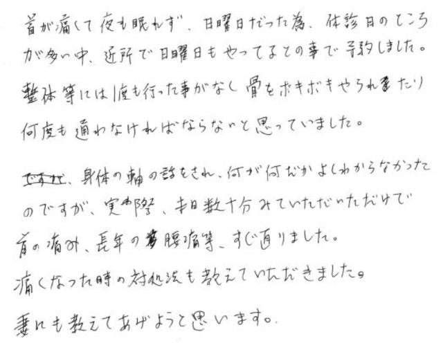 35 男性 40代 首の痛み 頭痛 吐気 腰痛