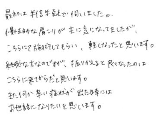 36 女性 30代 慢性的な肩こり