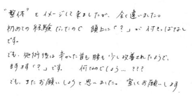 38 女性 30代 首の痛み 腰痛 無痛治療