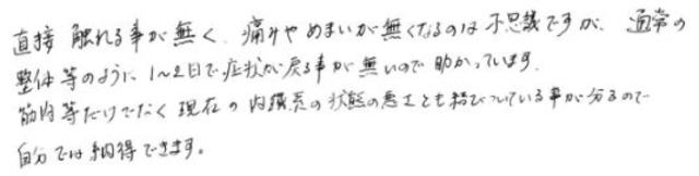 40 女性 40代 筋肉の痛み 内臓不調 めまい