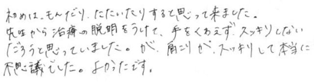 41 女性 20代 妊娠5ヶ月 肩こり 無痛治療