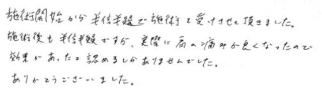 45 男性 30代 肩の痛み