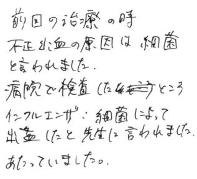 47 女性 40代 不正出血