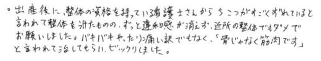 48 女性 30代 恥骨痛 無痛治療