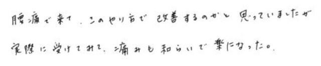 49 女性 30代 妊娠8ヶ月 腰痛