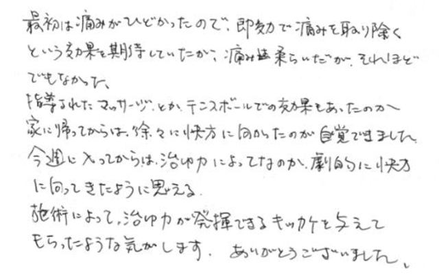 51 男性 60代 坐骨神経痛 治癒力