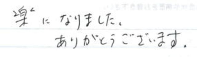 54 男性 40代 肩こり 疲労 股関節痛