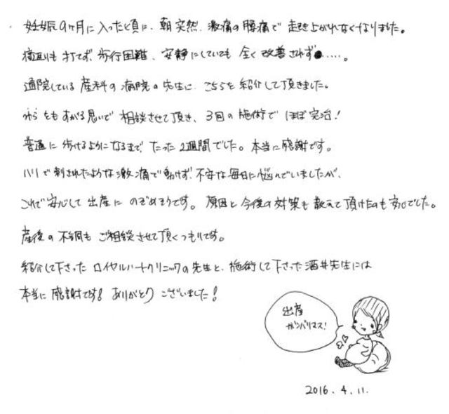 55 女性 30代 妊娠9ヶ月 腰痛