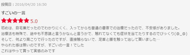 58 エキテンの書き込み 肩こり 無痛治療