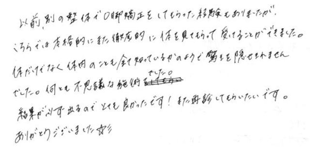 64 女性 20代 Ｏ脚・骨盤矯正