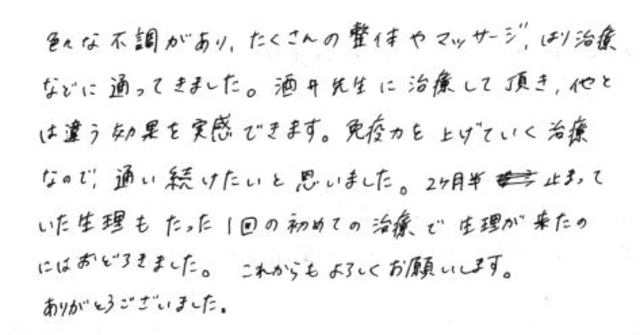 68 女性 30代 肩こり 腰痛 首の痛み 突発性一過性精神障害 生理不順 右目の痙攣