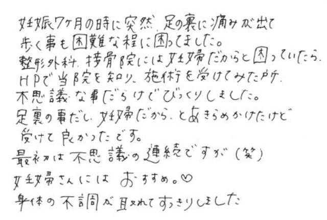 73 女性 30代 妊娠7ヶ月 足底筋膜炎 身体の不調