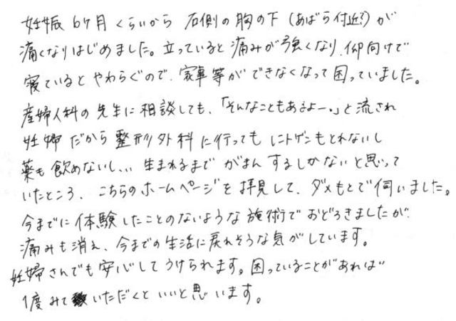 74 女性 30代 妊娠6ヶ月 胸の痛み