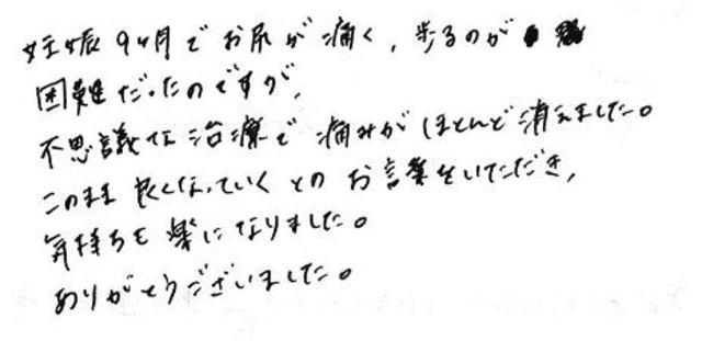 75 女性 30代 妊娠9ヶ月 お尻の痛み