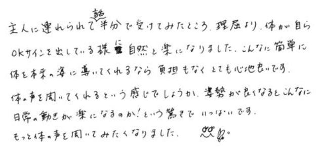 79 女性 40代 身体の歪み、不調