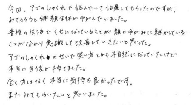 80 女性 10代 顔の歪み 無痛治療