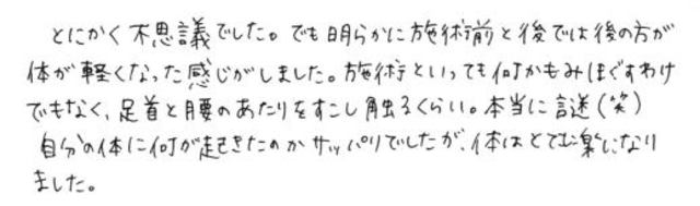 81 女性 20代 体調不良 無痛治療