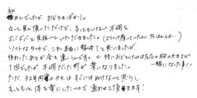 206 女性 30代 無痛治療 胸の大きさが違う 体調不良