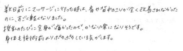 169 女性 30代 産後 肩や背中のこり 身体の痛み