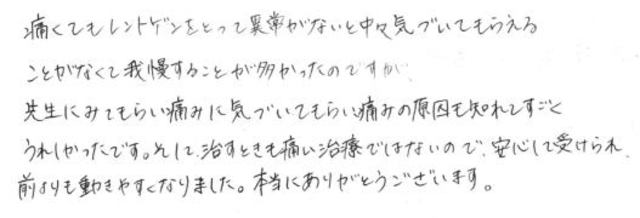 95 女性 高校生 病院では異常なし 身体の痛み 無痛治療