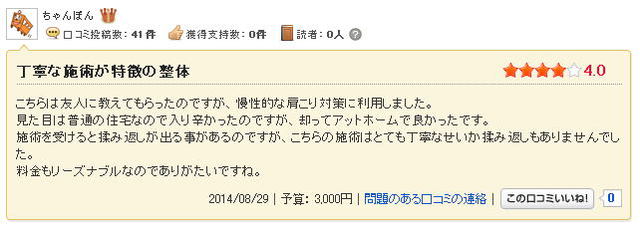 219 エキテンに投稿された口コミ 肩こり