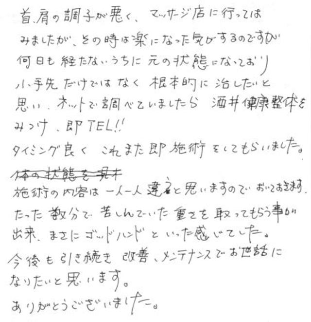 185 男性 40代 首、肩の痛み