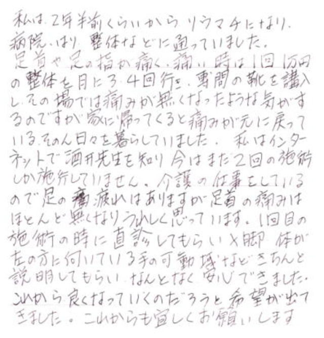 214 女性 50代 足首、足の指の痛み