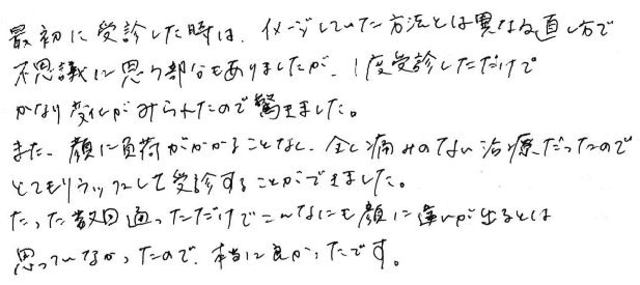 127 女性 20代 顔の歪み 無痛治療