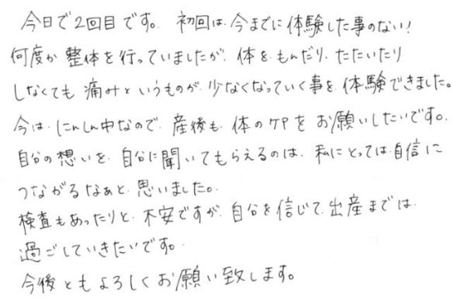 123 女性 30代 妊娠3ヶ月 無痛治療