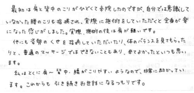 282 女性 20代 肩と背中のこり 腰のこり