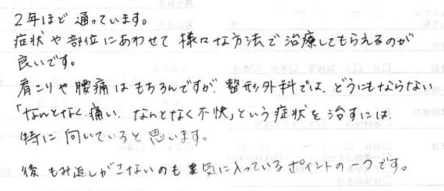 281 女性 30代 肩こり 腰痛 打撲 無痛治療